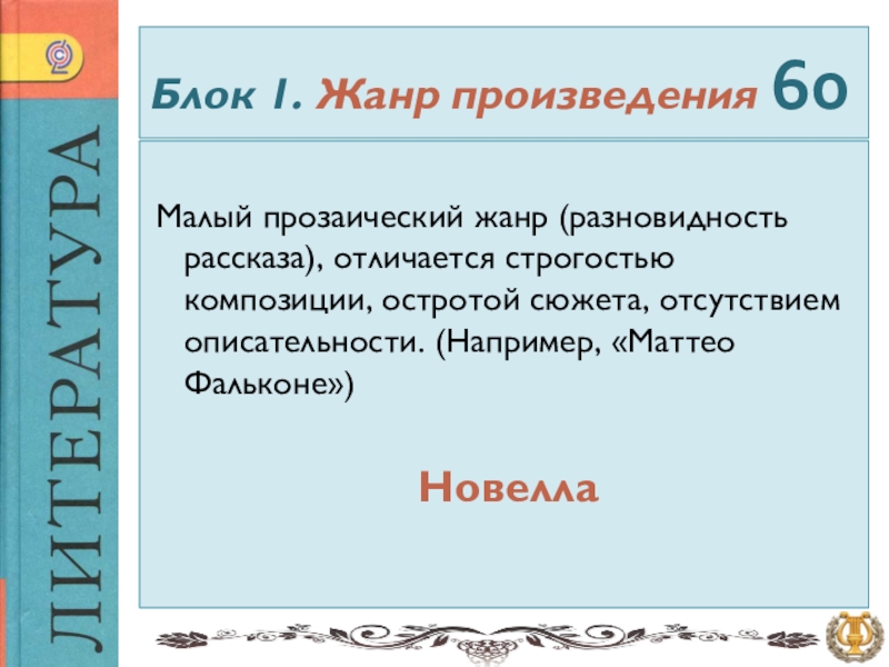 1 жанр произведения. Блок Жанр. Блок Жанры произведений. Жанровые разновидности рассказа. Жанровые блоки это.