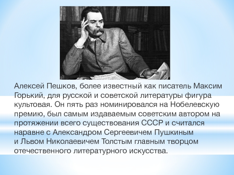 Известному русскому советскому писателю горькому принадлежит. 150 Лет Горькому. Горький писатель биография.
