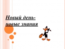 Презентация по русскому языку на тему Запоминаем соединительные гласные о,е (3 класс)