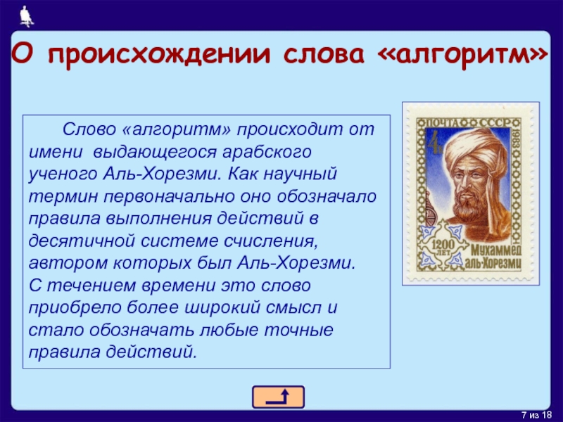 Найдите дополнительную информацию. Происхождение слова алгоритм. Информация о происхождении слова алгоритм. Происхождение понятия алгоритм Информатика. Появление слова алгоритм.