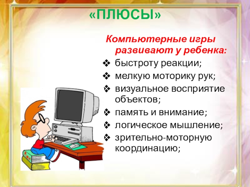 Развитие компьютерных игр презентация