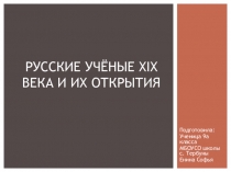 Презентация по истории на тему:  Просвещение