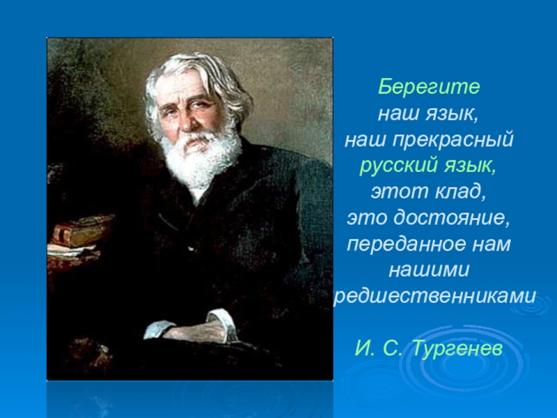 Проект на тему вопросы экологии русского языка