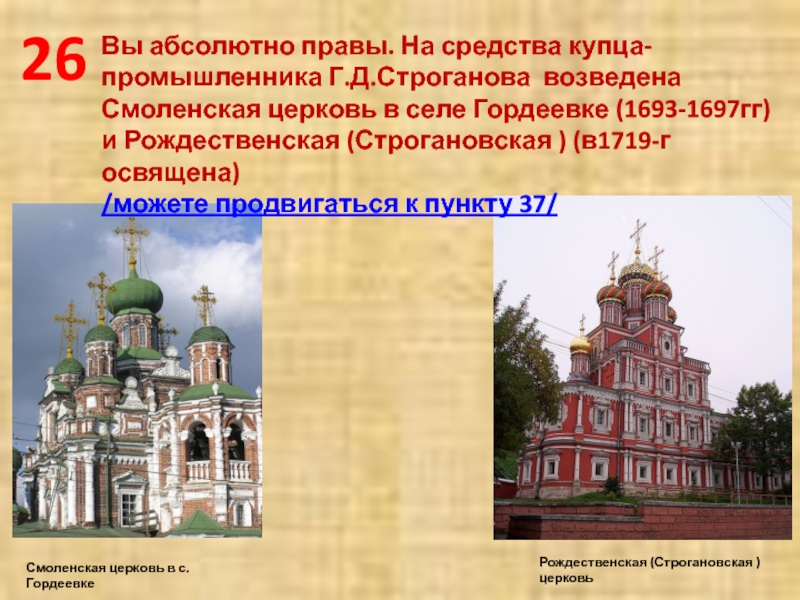 На средства купцов. Нижегородская архитектура второй половины 19 века. Строгановская Церковь презентация проект. Строгановские церкви в Пермском крае. На средства Купцов Строгановых.