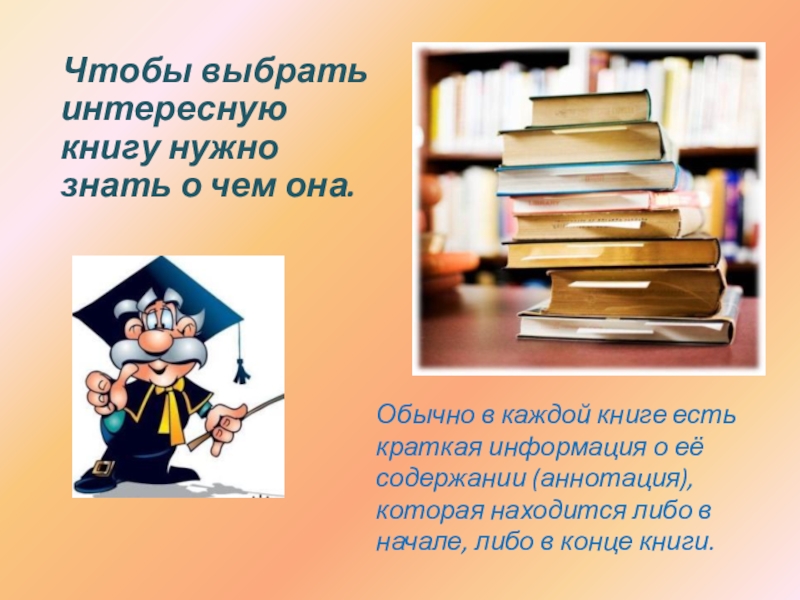 Проект зачем нужно читать книги