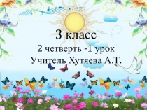 Презентация по осетинскому языку на тему Мои одноклассники (3 класс)