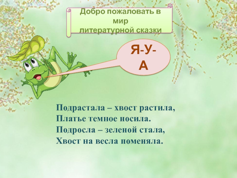 Лягушка путешественница план сказки 3 класс литературное. План лягушка путешественница 3 класс. Литературное чтение 3 класс лягушка путешественница. План лягушка путешественница 3 класс литературное чтение. Презентация к сказке лягушка путешественница 3 класс.