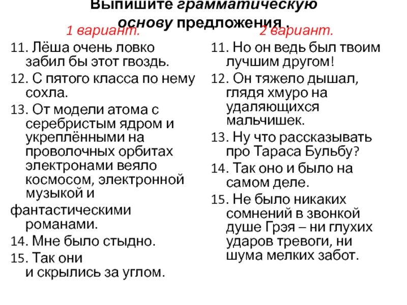 Выпишите грамматическую основу детство сложная пора