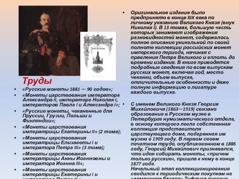 Назовите российского императора в период правления которого произошли события отраженные на схеме