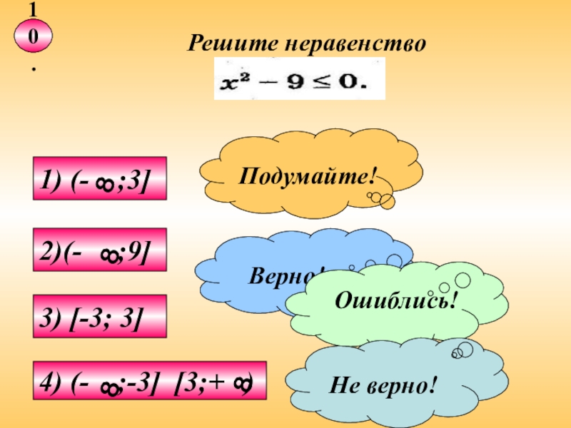 Урок неравенства 9 класс