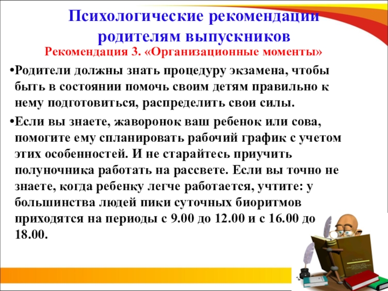 Психологическая подготовка презентация подготовка к гиа