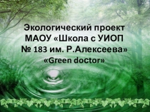 Презентация экологического проекта Green doctor