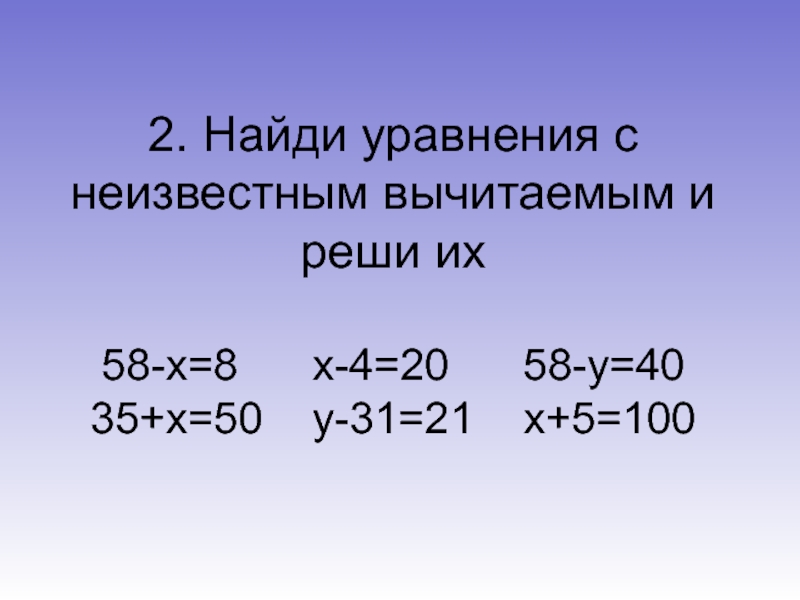 Простые уравнения по математике