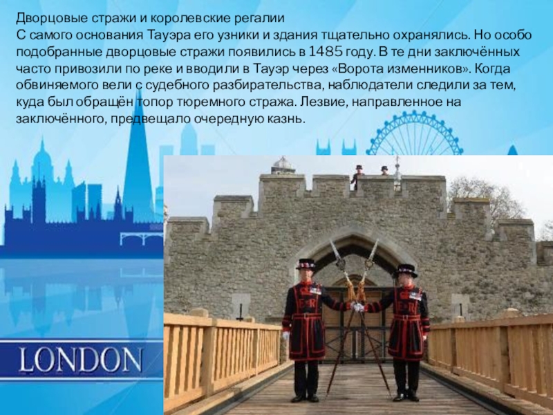 Tower of london презентация на английском языке