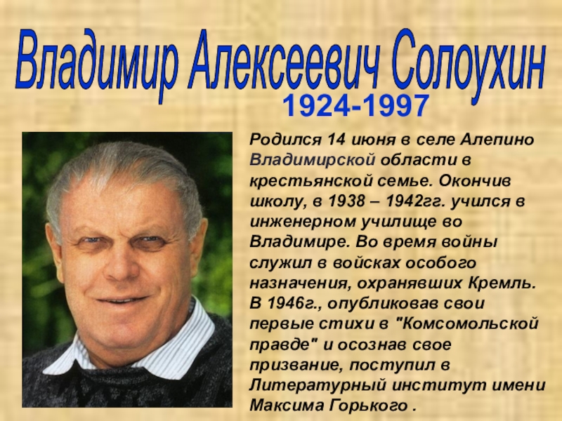 Солоухин деревья 2 класс 21 век презентация