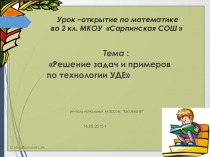 Презентация к уроку математики по произведению Маленький принц