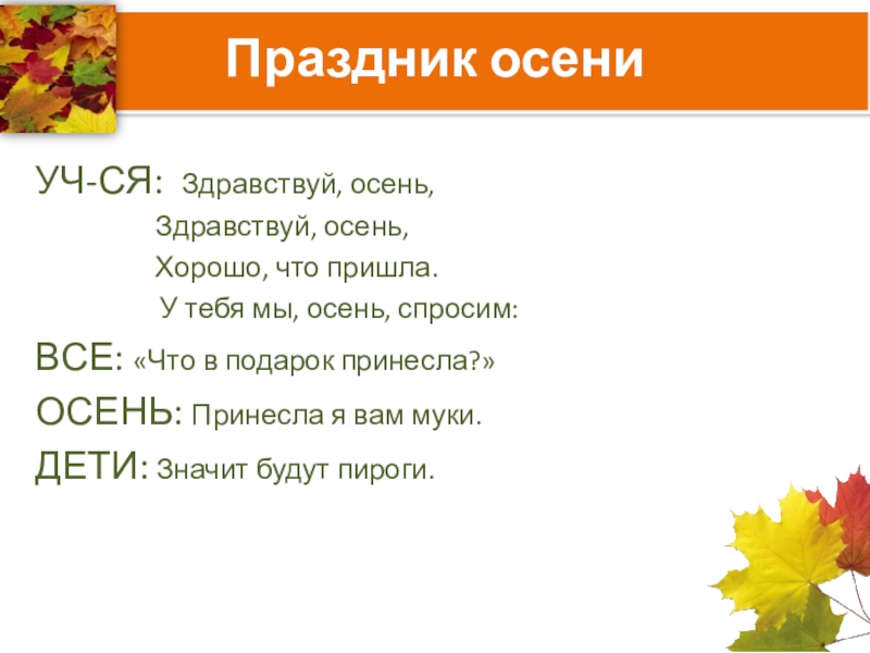 песня здравствуй осень