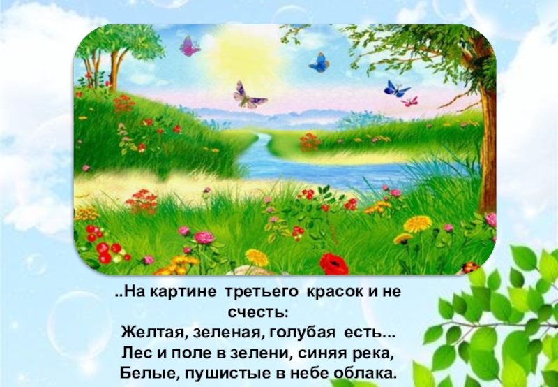 Всех болезней на земле не счесть стих. Придумать стихотворение 5 класс. Стихотворение о радосте. Расул гамзатов стихотворение. Стихотворение лес и поле в зелени синяя река.