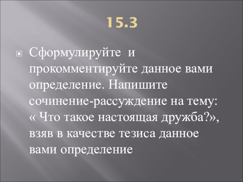 Уважение к человеку определение огэ