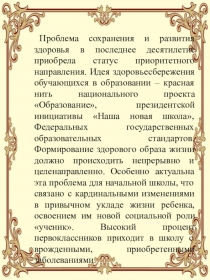 Презентация Сохранение и развитие здоровья школьников