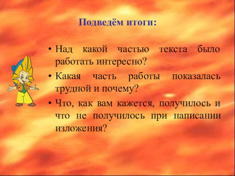 Изложение пожар в лесу паустовский 4 класс презентация