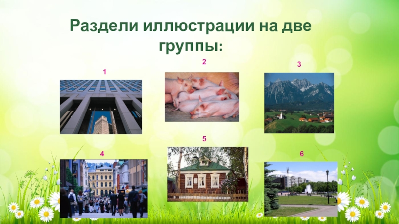 Жизнь города и села проект