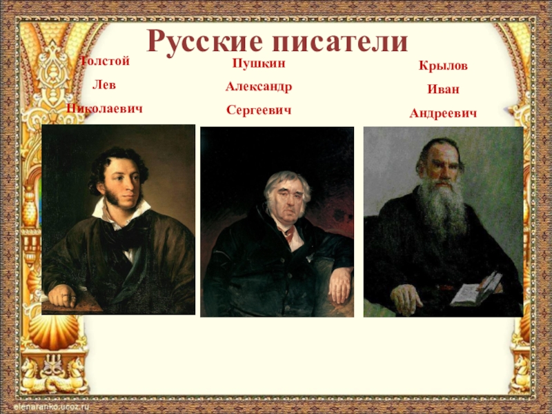 Тема русские писатели 2 класс. Проект о русских писателях. 2 Русских писателя. Толстые русские Писатели. Русские Писатели 2 класс.