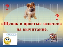 Презентация для детей старшего дошкольного возраста по ФЭМП на тему Веселые задачи.