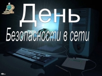 Презентация - игра Счастливый случай!!!Игра по информатике Счастливый случай