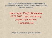 Конкурс Лучший уголок ПДД