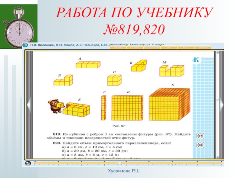 Математика 5 класс параллелепипед объем. Математика 5 класс объёмы. Объём прямоугольного параллелепипеда.. Объем прямоугольного параллелепипеда 5 класс Дорофеев. Математика 5 класс объем прямоугольного параллелепипеда. Объем 5 класс математика.