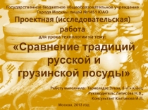 Рекомендации по формированию исследовательских и творческих умений обучающихся в процессе внедрения метода проектов и творческих заданий.