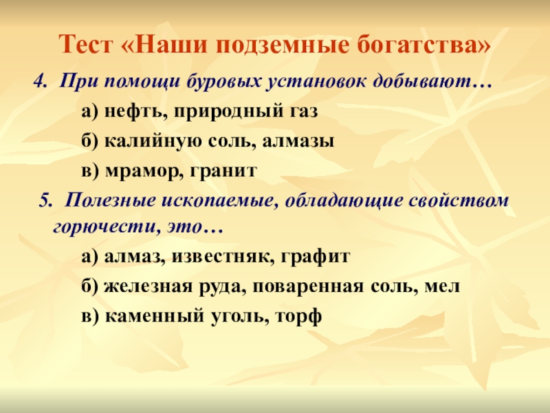 Наши подземные богатства. Наши подзельные богатство. Наши подземные богатства окружающий мир. Тест наши подземные богатства.