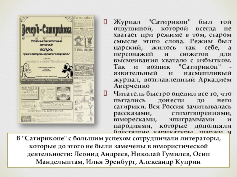 Презентация журнал сатирикон