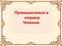 Презентация Обобщение по темеТрудолюбие - это клад