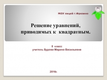 Квадратное уравнение