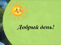 Презентация к открытому уроку в 6 классе Собирательные числительные.