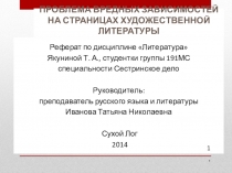 Презентация Проблема вредных зависимостей на страницах литературы