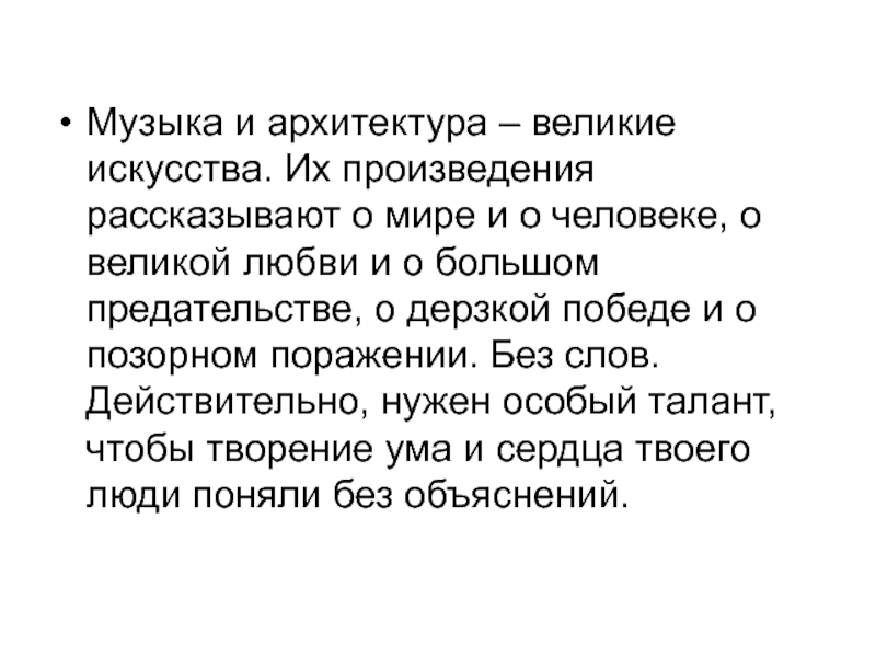 Каком смысле можно говорить о музыкальности в портретных изображениях