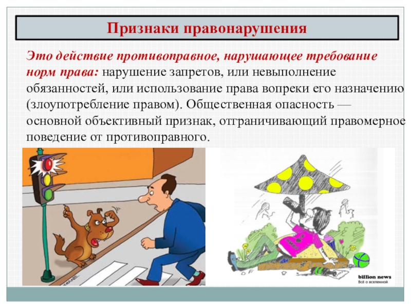 Административные правонарушения рисунки