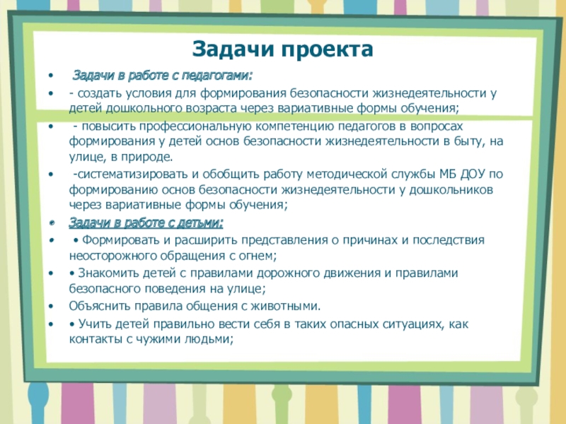 Приложение задачи проекты. Задачи проекта. Задачи по проекту фото. Задачи проекта в кружке. Задачи проекта замены оборудования.