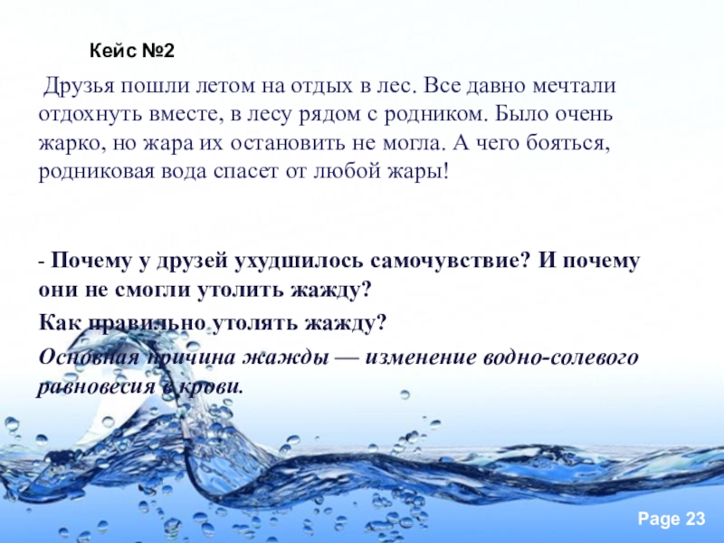 Предупреждение заболевания почек питьевой режим презентация. Предупреждение заболеваний почек питьевой режим конспект. Конспект на тему предупреждение заболеваний почек питьевой режим. Предупреждение заболеваний почек питьевой режим презентация. Питьевой режим для почек.