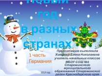 Презентация Новый год в разных странах. Германия