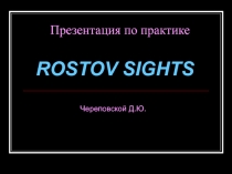 Презентация по английскому языку на тему Ростов (7 класс)