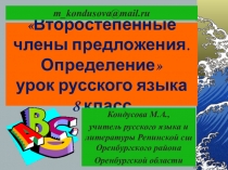 Презетация к уроку русского языка в 8 классе