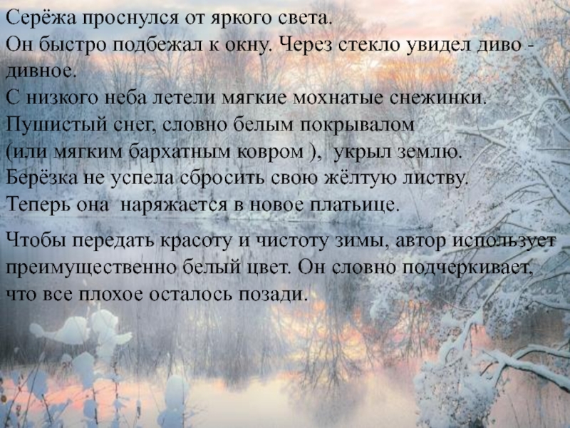 Картина у окна сочинение 6 класс. Сочинение по картине зима пришла. Сочинение зима пришла 2 класс. Сочинение по картине детство. Зима пришла детство сочинение.