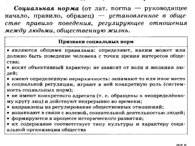 Контрольная социальные ценности и нормы 7 класс. Роль социальных норм в жизни общества. Какую роль играют социальные нормы. Роль социальных ценностей в обществе. Какую роль играют социальные нормы в обществе.