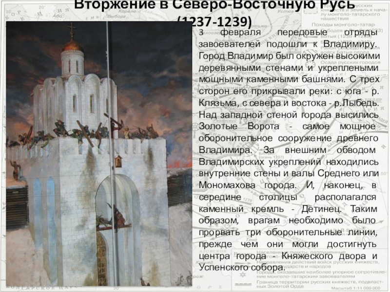 Судьбы северо западной и северо восточной земель после монгольского нашествия презентация 6 класс