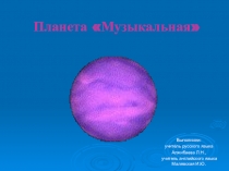 Презентация по русскому языку к уроку по теме: Главные члены предложения