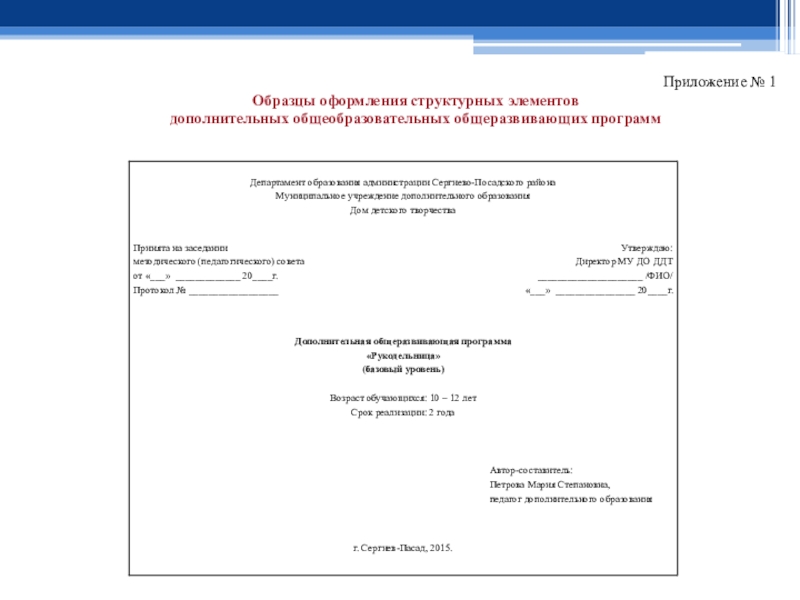 Оформление титульного листа конспекта занятия по фгос в доу образец